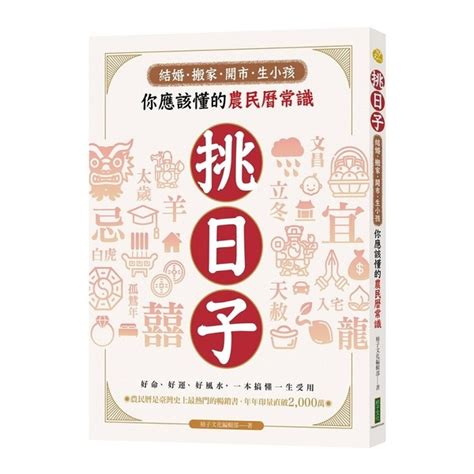 憲協通俱不取 意思|你應該懂的農民曆常識！搞懂「當日紀要」神祉，挑對。